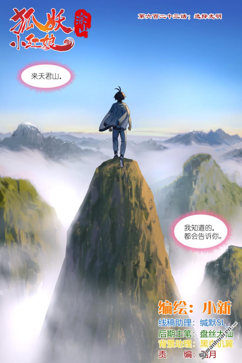 第623回 选择光明0