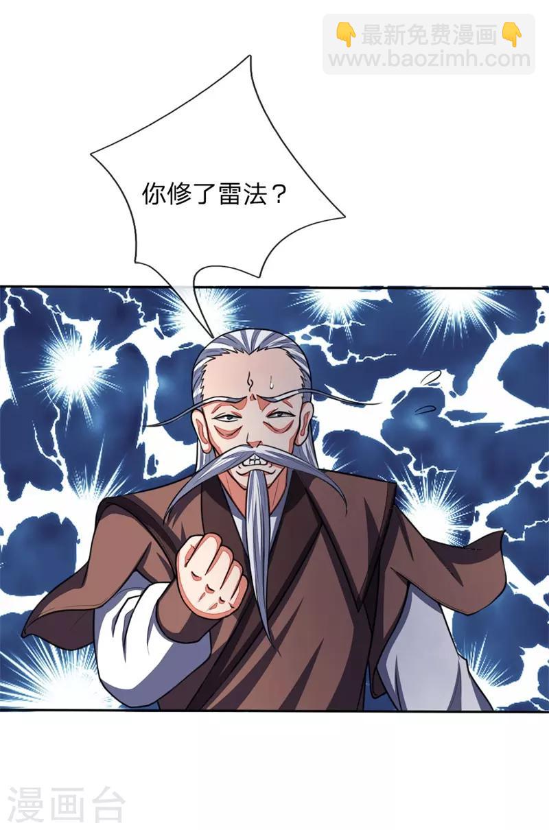 第57话 地阶八品，幽冥剑诀19
