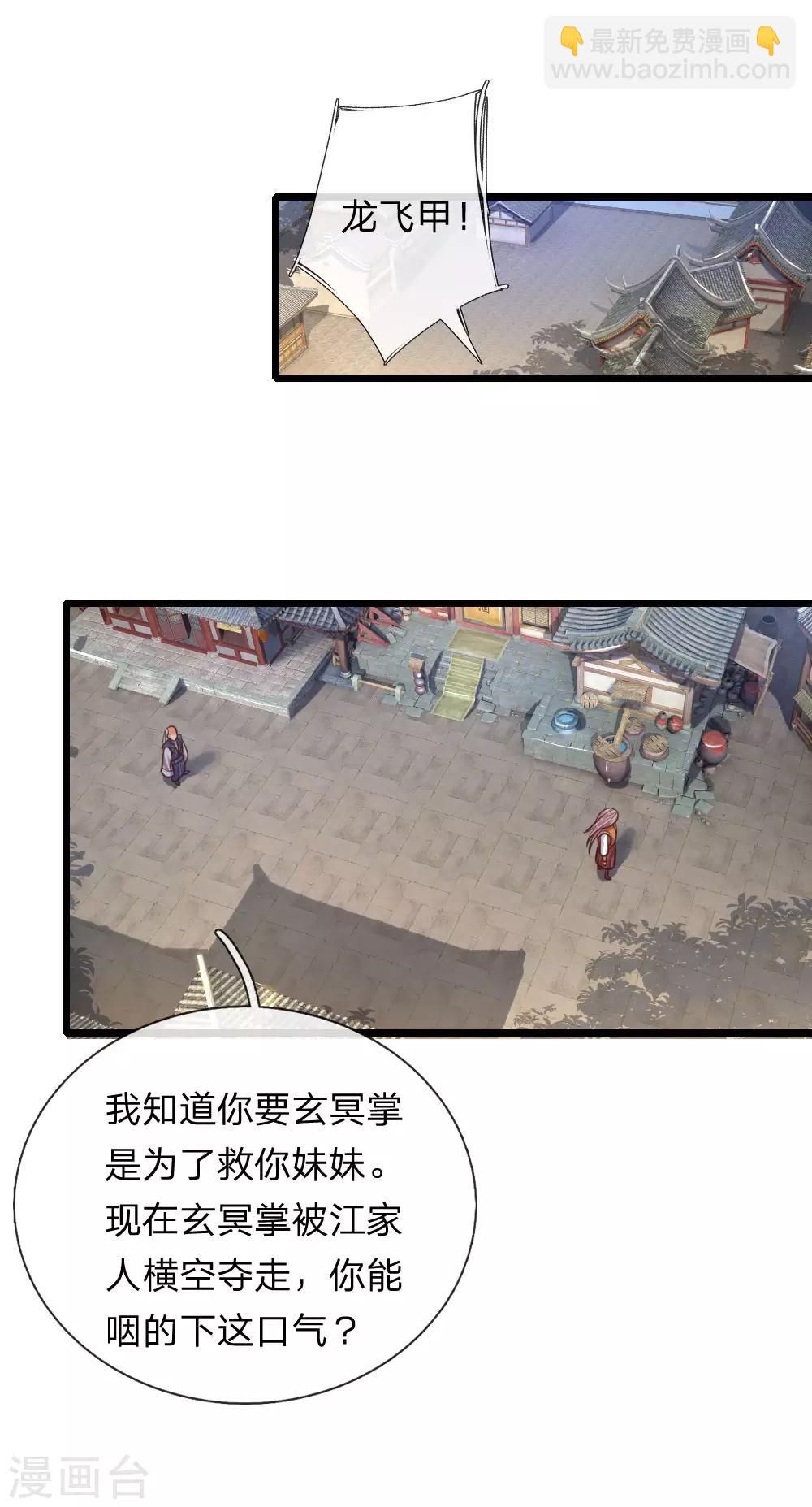 第90话 二人联手，截杀江川12