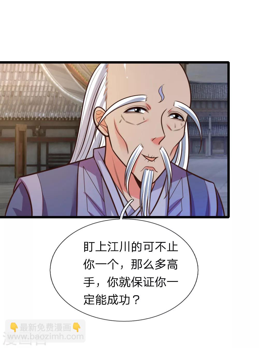 第90话 二人联手，截杀江川16