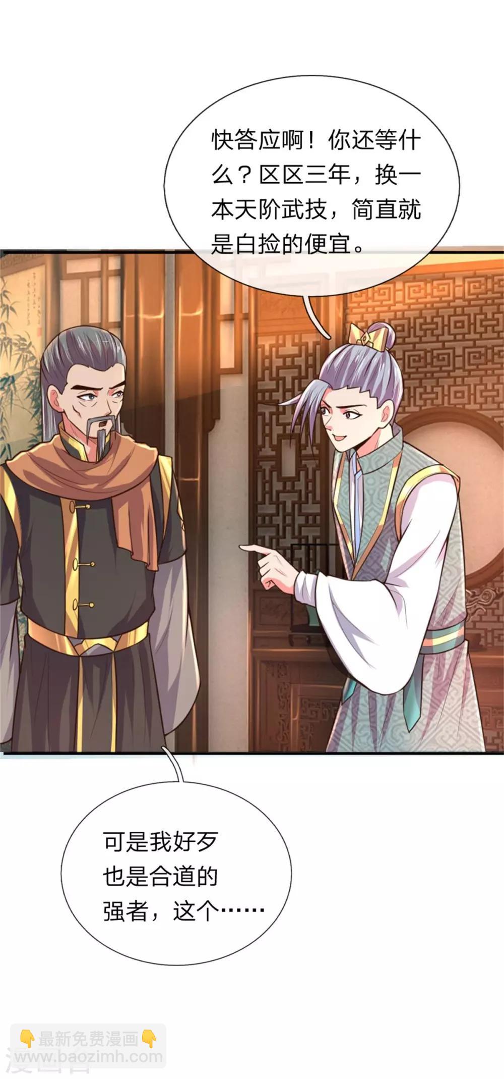 第91话 臣服三年，分文不收12