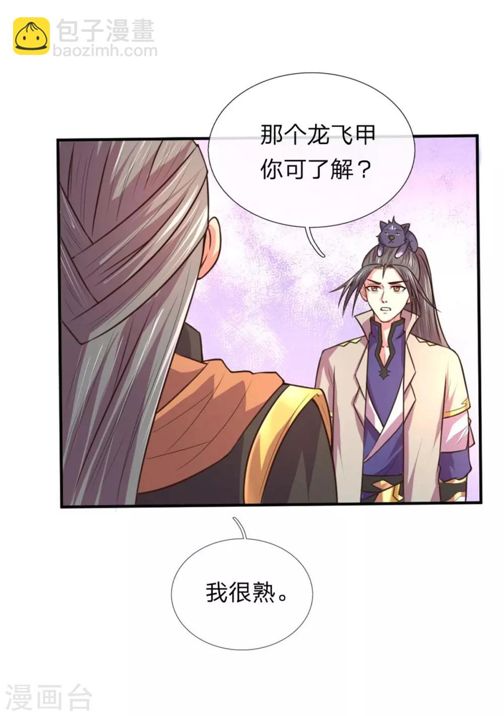 第91话 臣服三年，分文不收16