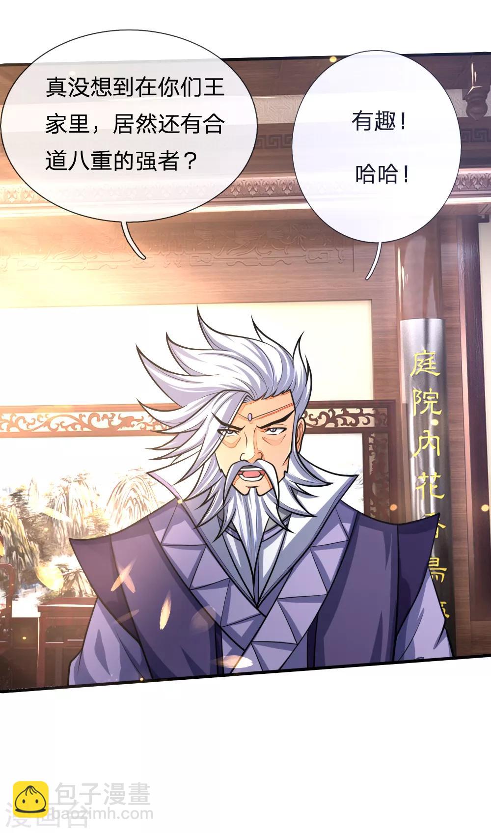第159话 集结高手，血洗青云7