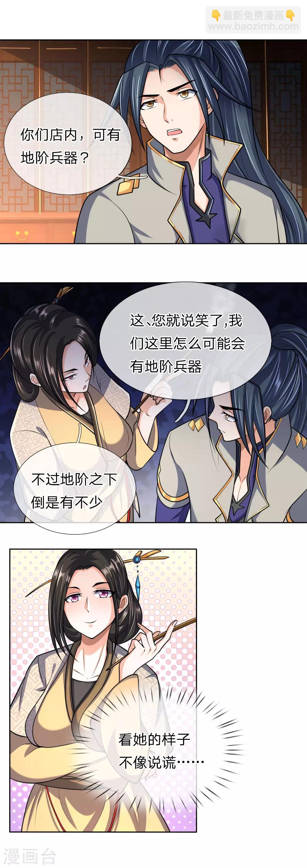 第204话 挑选兵器，巧遇熟人1