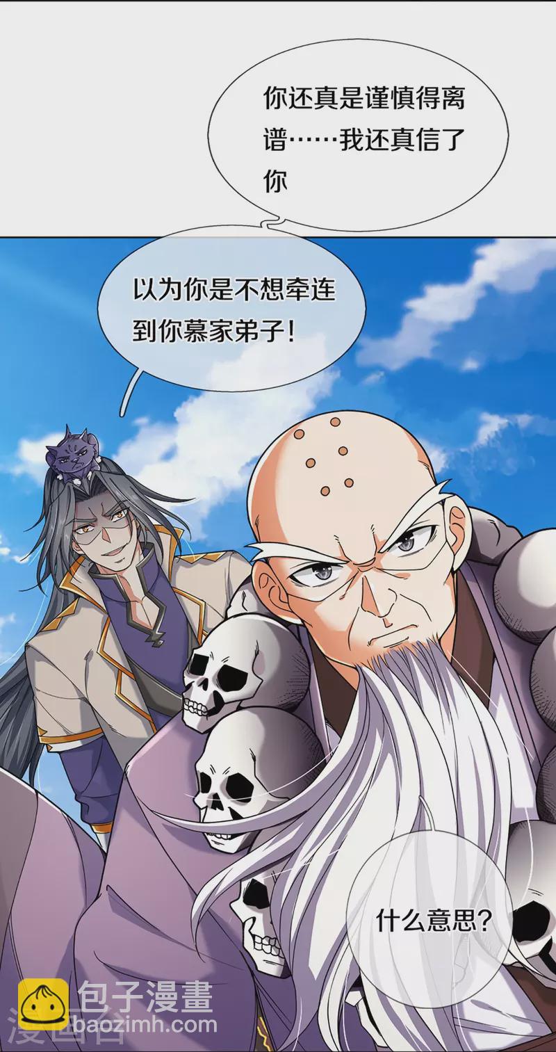 第354话 陷阱6