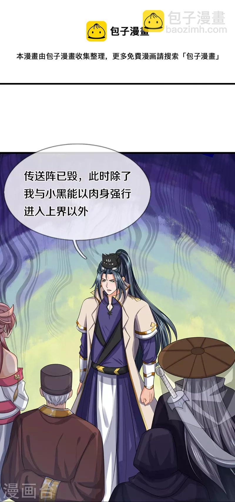 第445话 我在上界等着你们10