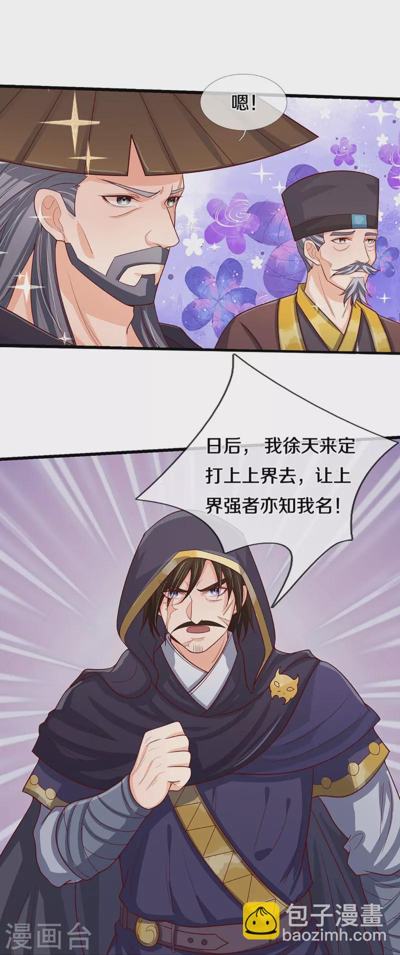 第445话 我在上界等着你们15