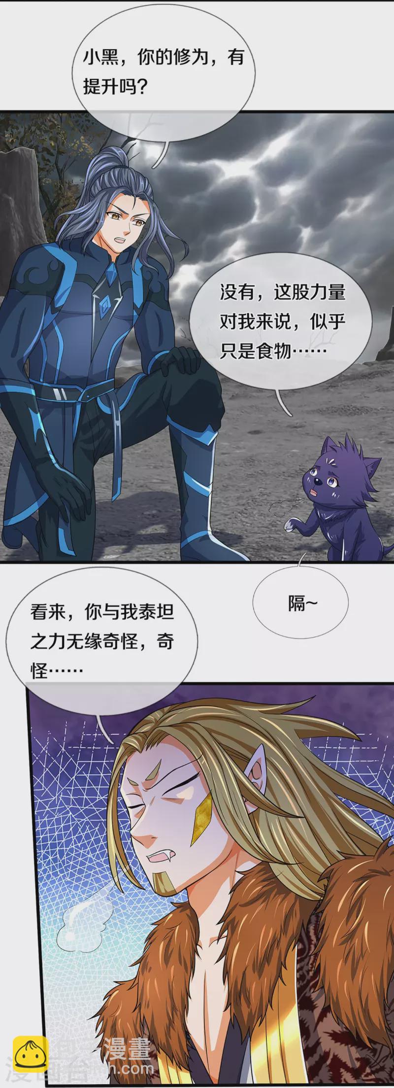第471话 现在的他还需要我保护吗18