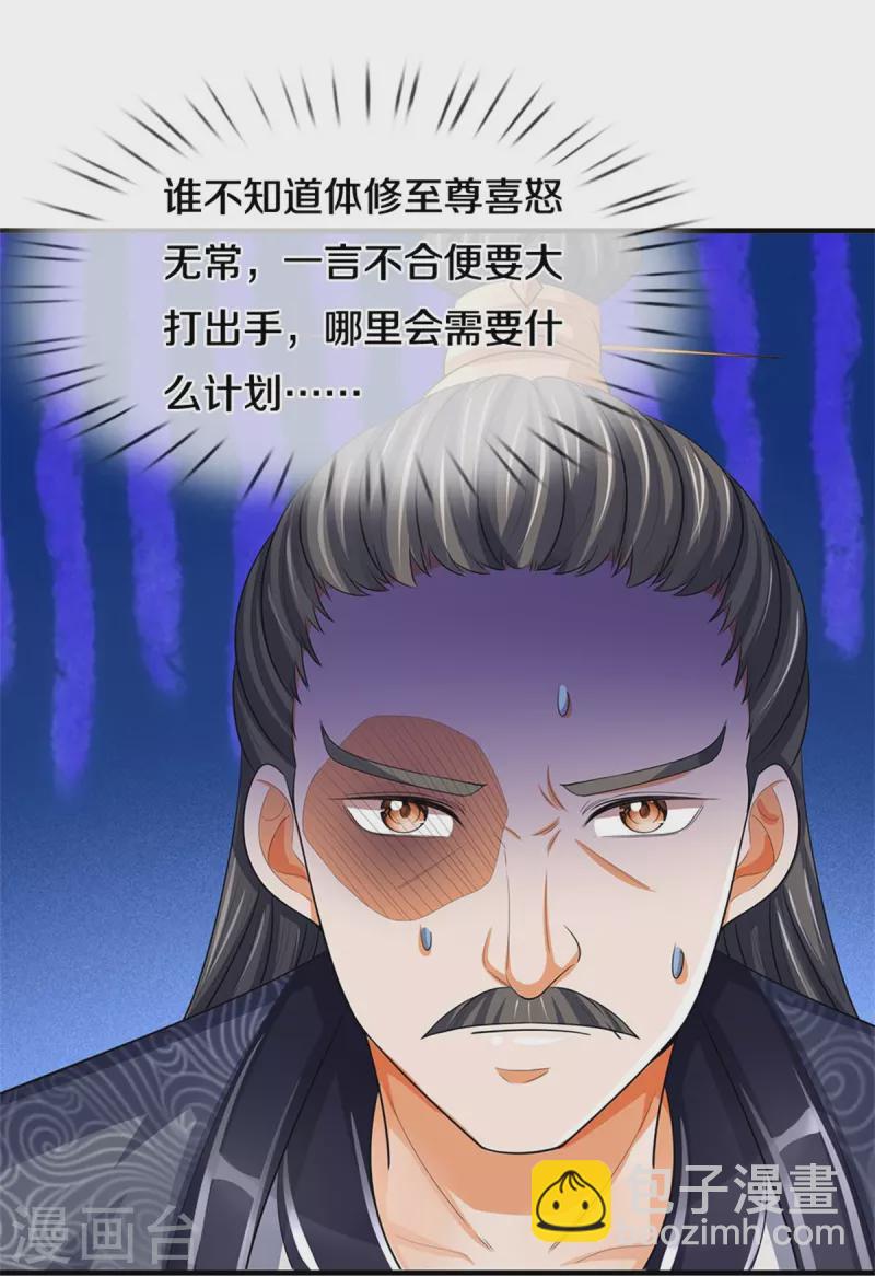 第481话 一切依我行事6