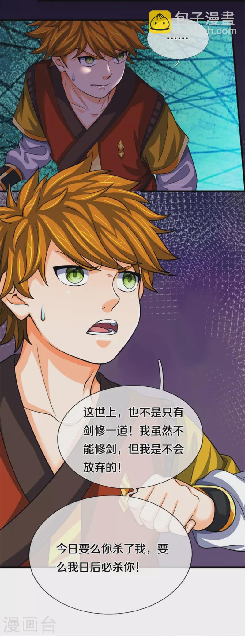第484话 缘分，废体少年22