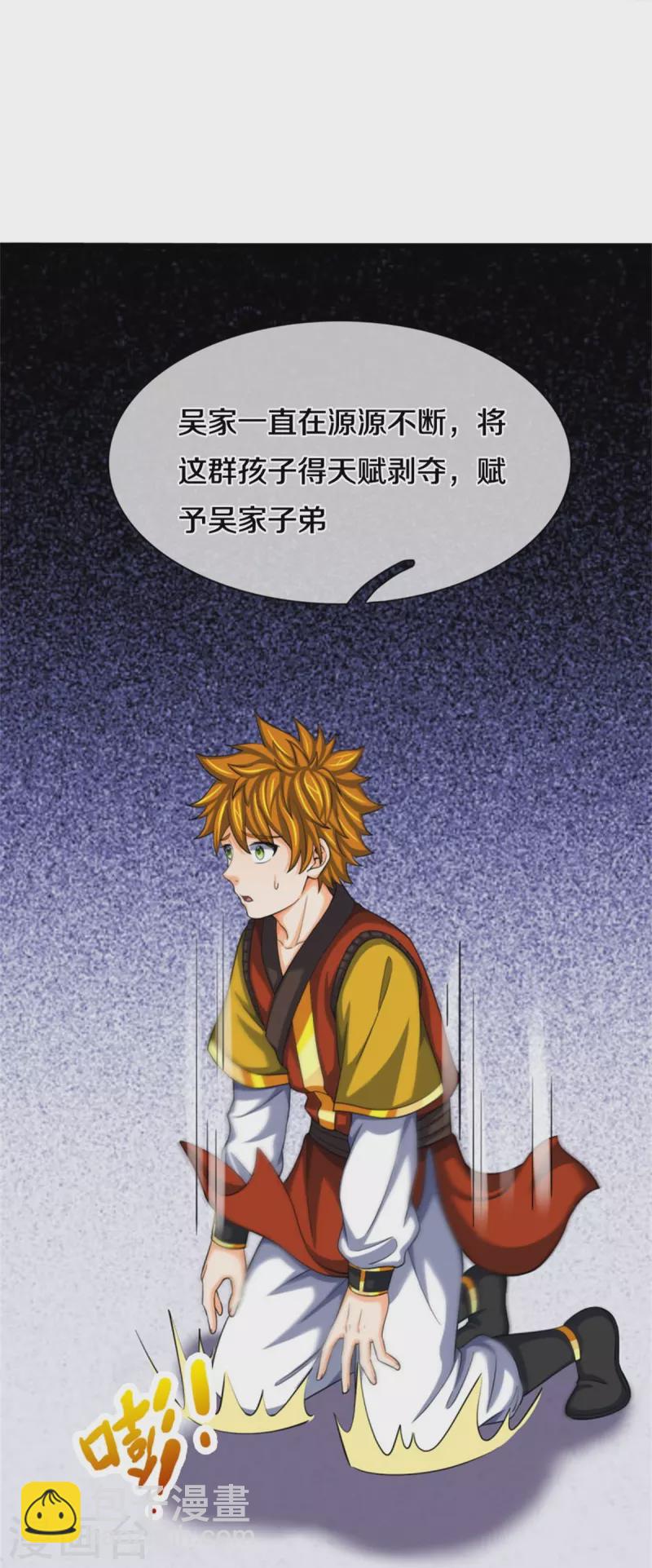 第484话 缘分，废体少年43