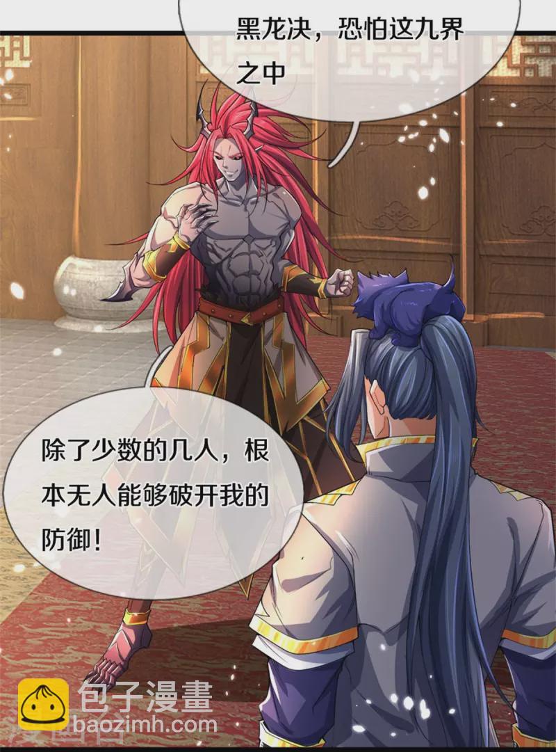 第547话 现身！域外使者17