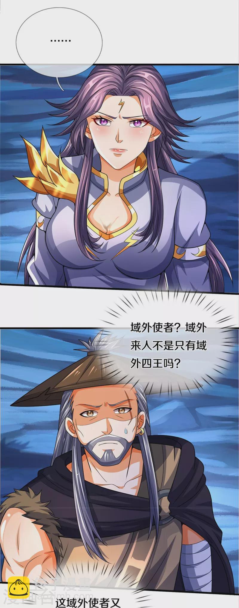 第547话 现身！域外使者57