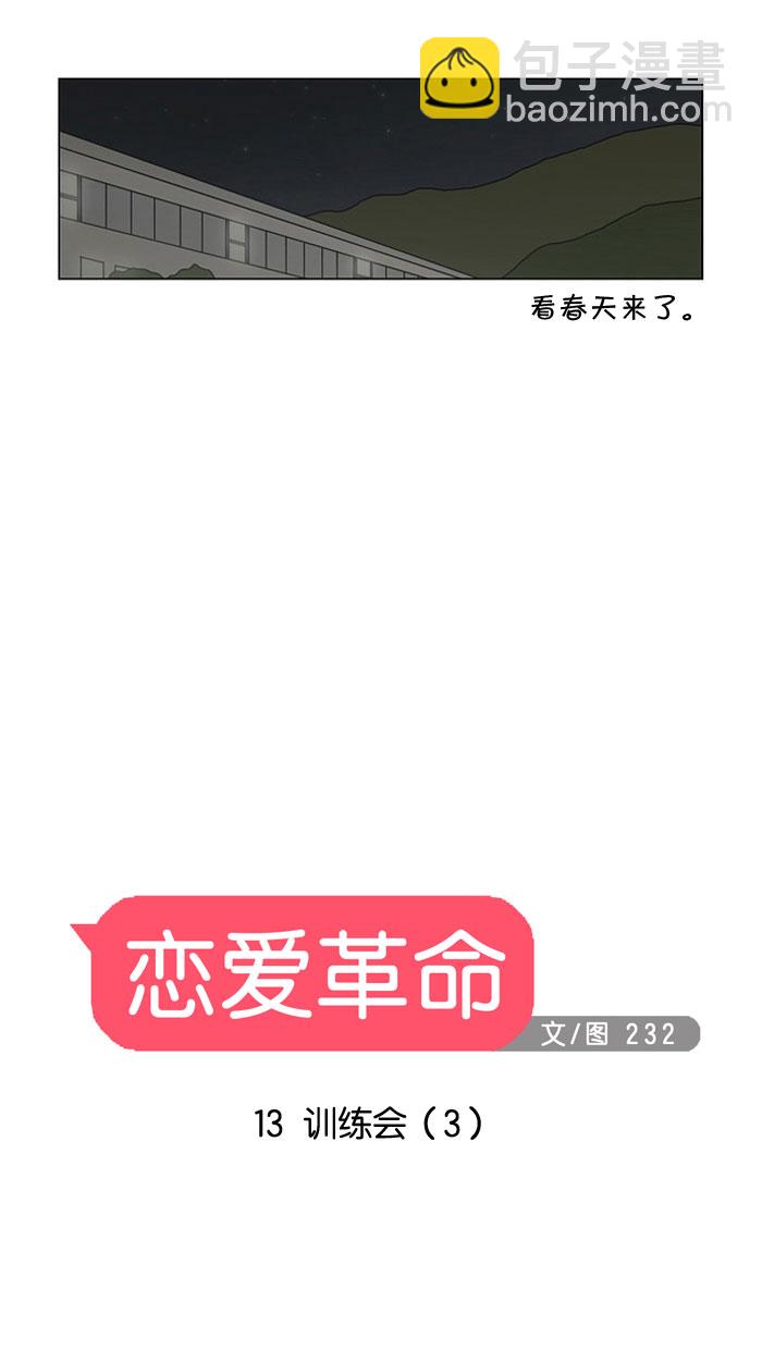 [第13话] 训练会（3）15