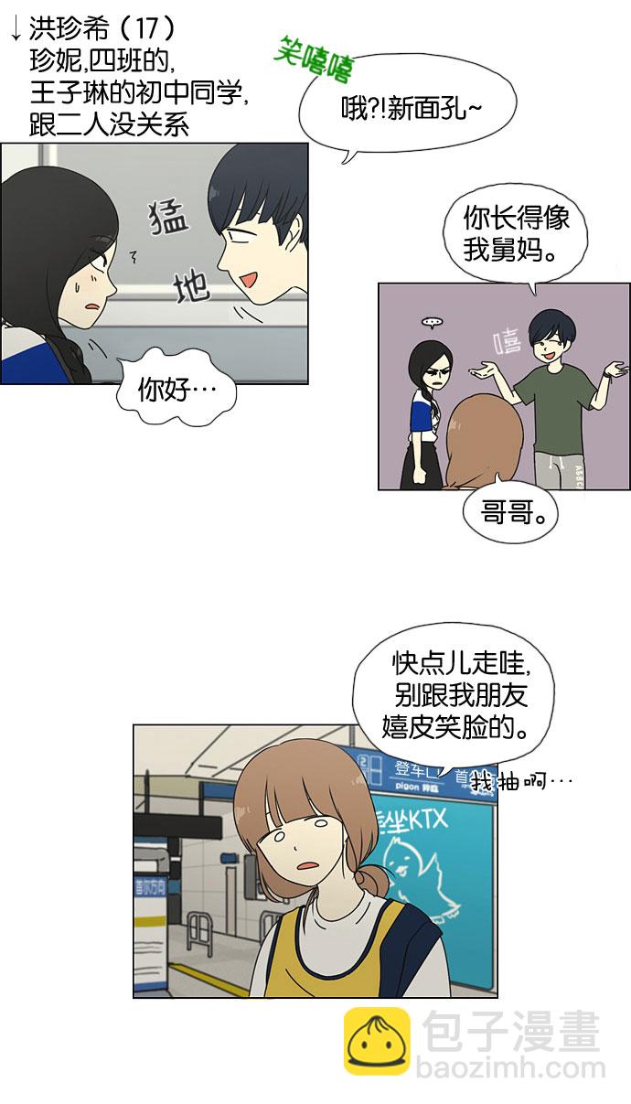 [第36话] 你好，美女！我是极品狂风！23