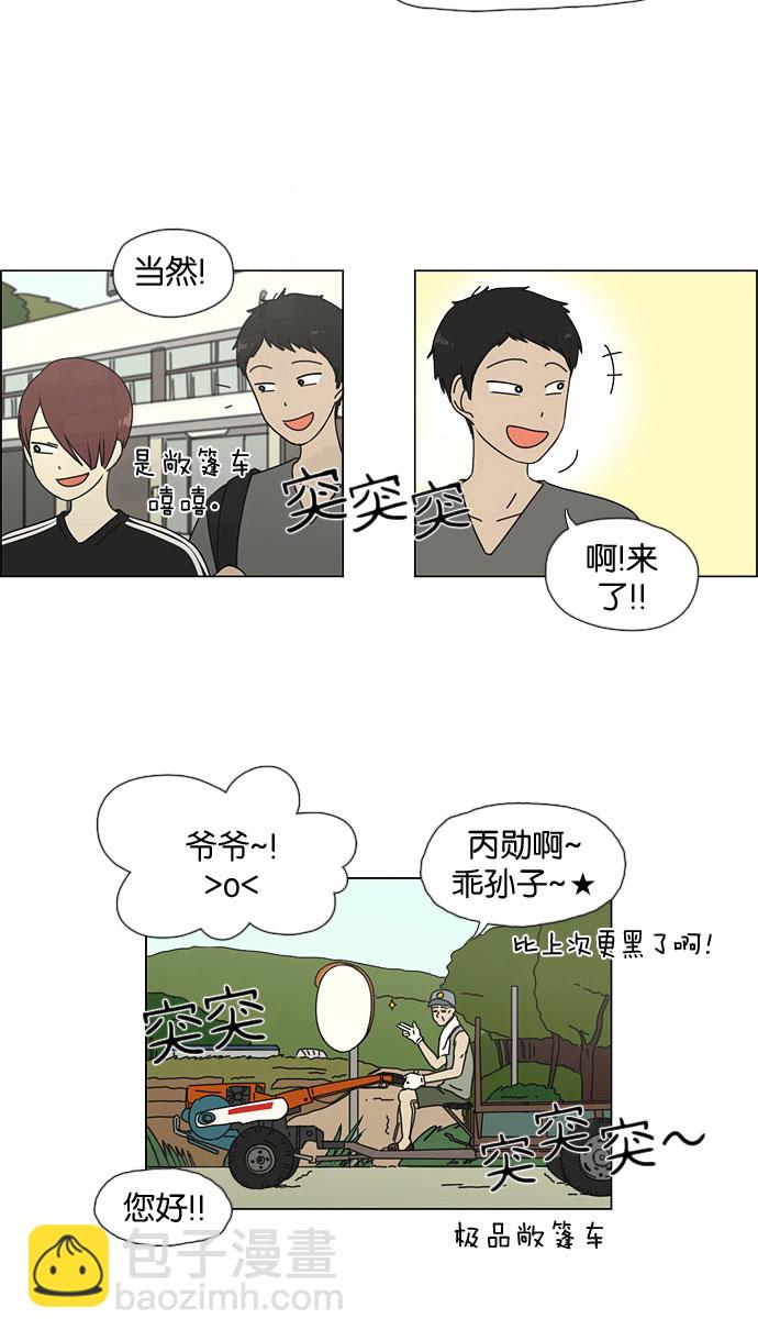 [第36话] 你好，美女！我是极品狂风！35