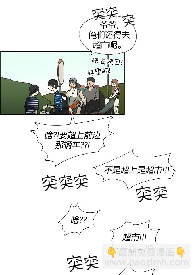 [第36话] 你好，美女！我是极品狂风！37