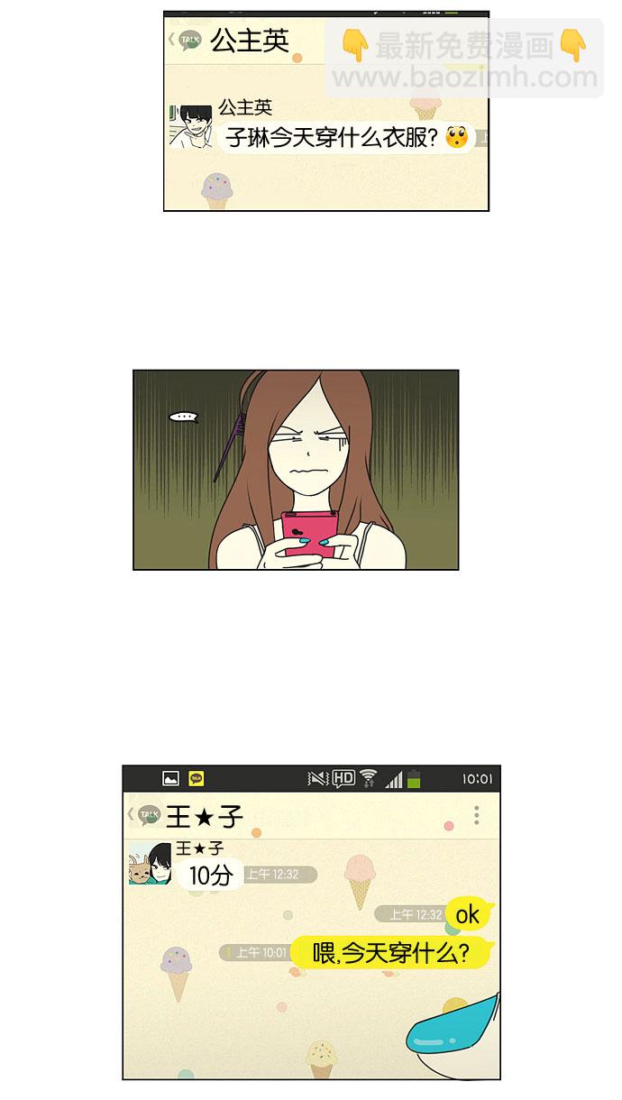 [第36话] 你好，美女！我是极品狂风！4