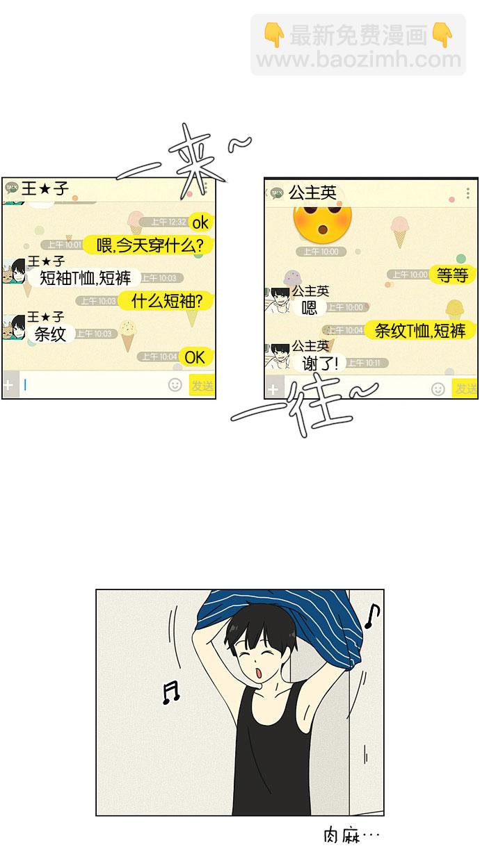 [第36话] 你好，美女！我是极品狂风！5