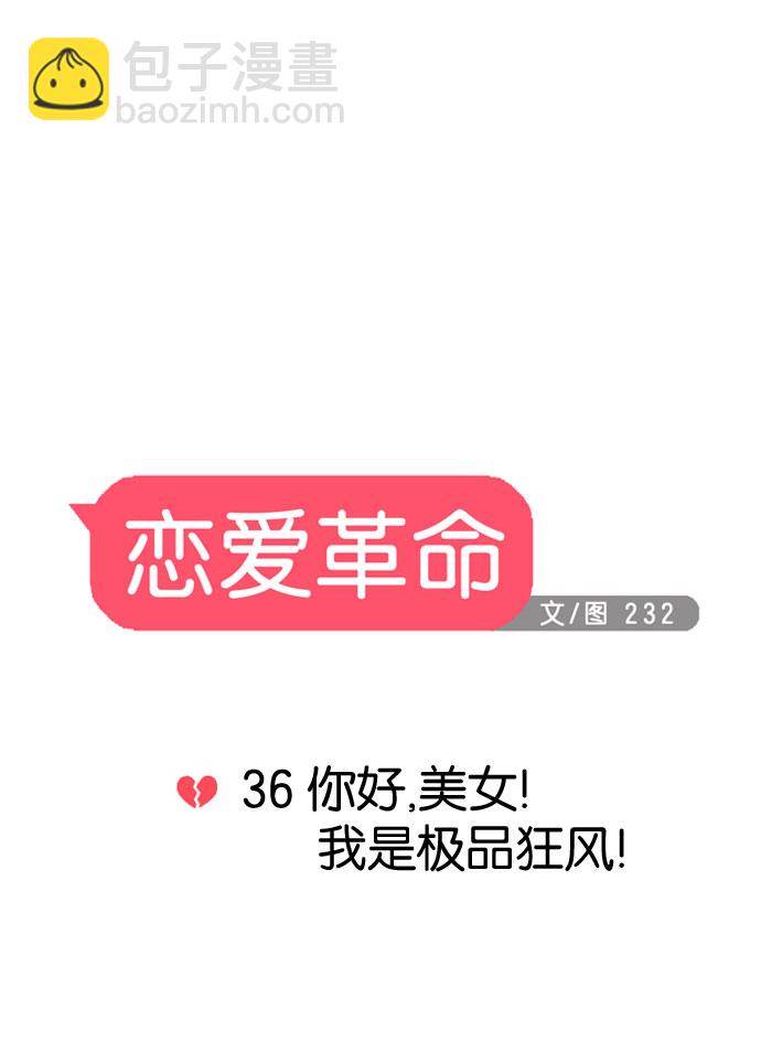 [第36话] 你好，美女！我是极品狂风！6