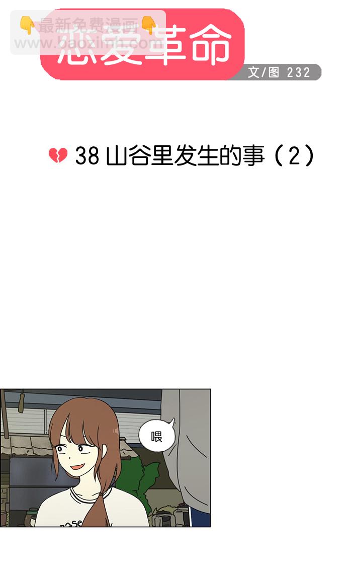 [第38话] 山谷里发生的事(2)10