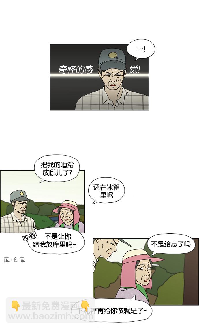 [第38话] 山谷里发生的事(2)44