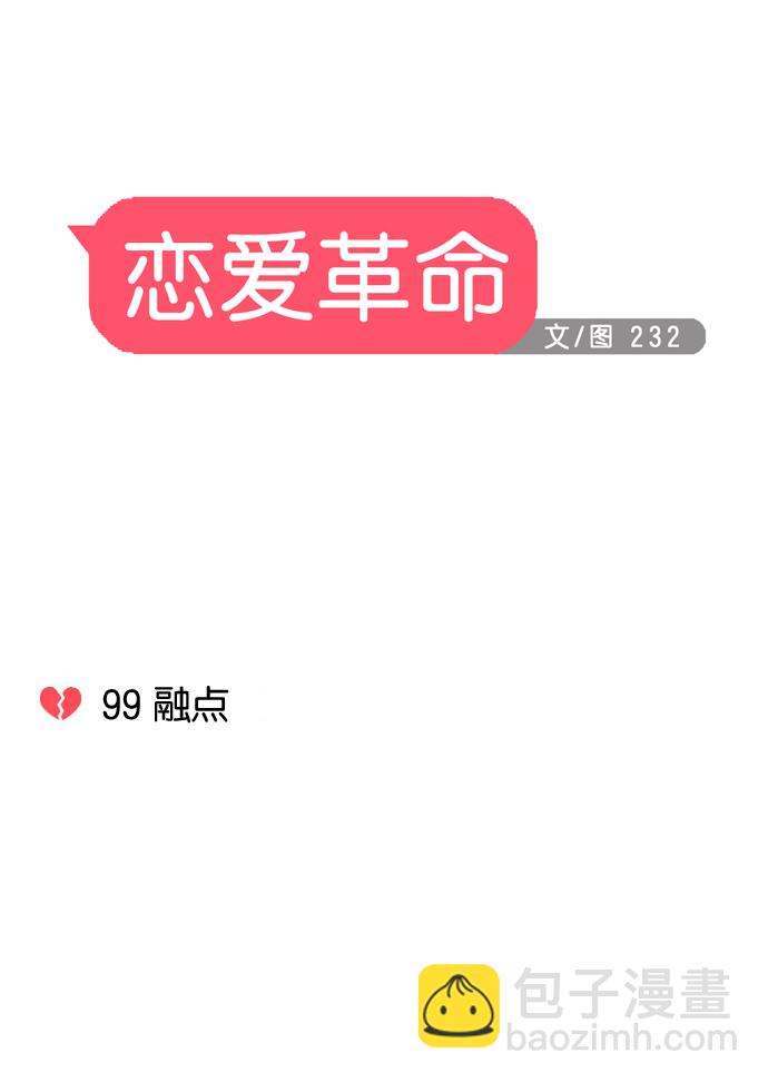 [第99话] 融点20