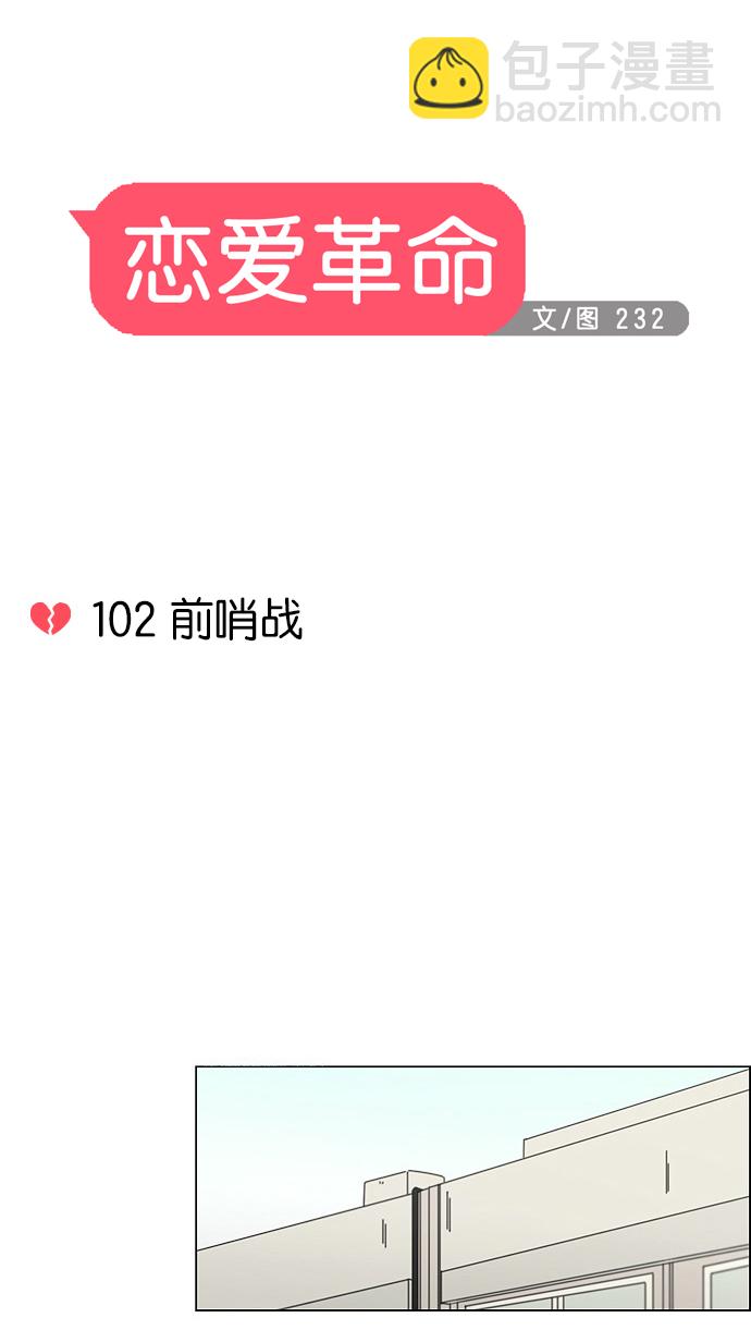 [第102话] 前哨战11