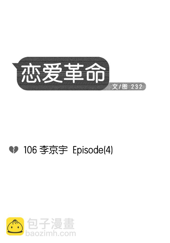 [第106话] 李京宇 Episode(4)9