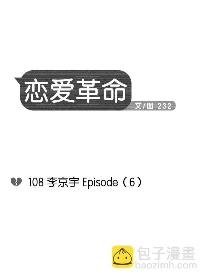 [第108话] 李京宇 Episode(6)20