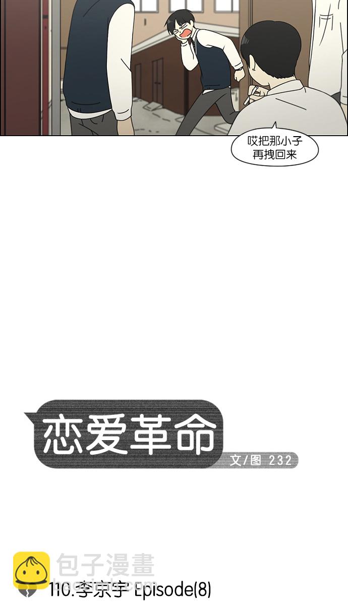 [第110话] 李京宇 Episode(8)12
