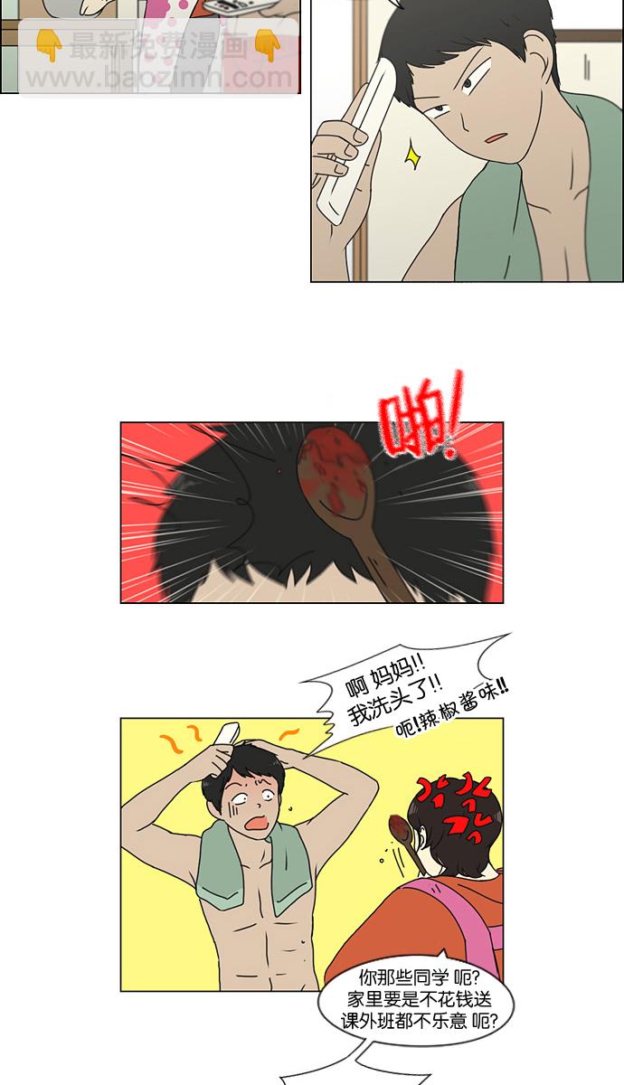 [第134话] 学习能让你在将来找到更好的伴侣(1)3