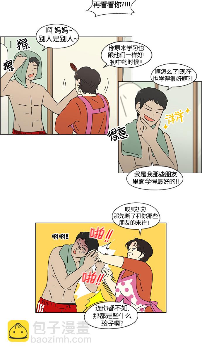 [第134话] 学习能让你在将来找到更好的伴侣(1)4