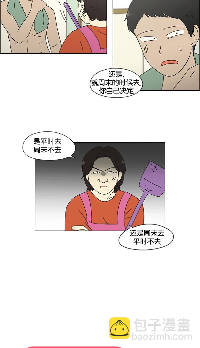 [第134话] 学习能让你在将来找到更好的伴侣(1)6