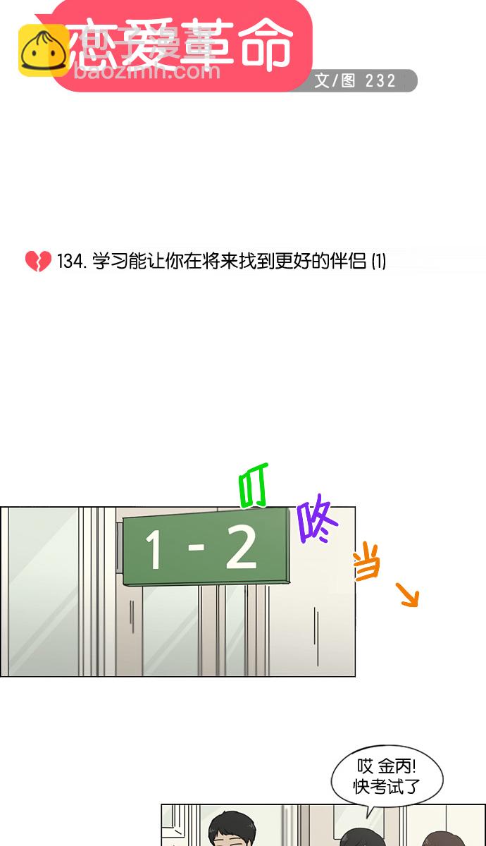 [第134话] 学习能让你在将来找到更好的伴侣(1)7