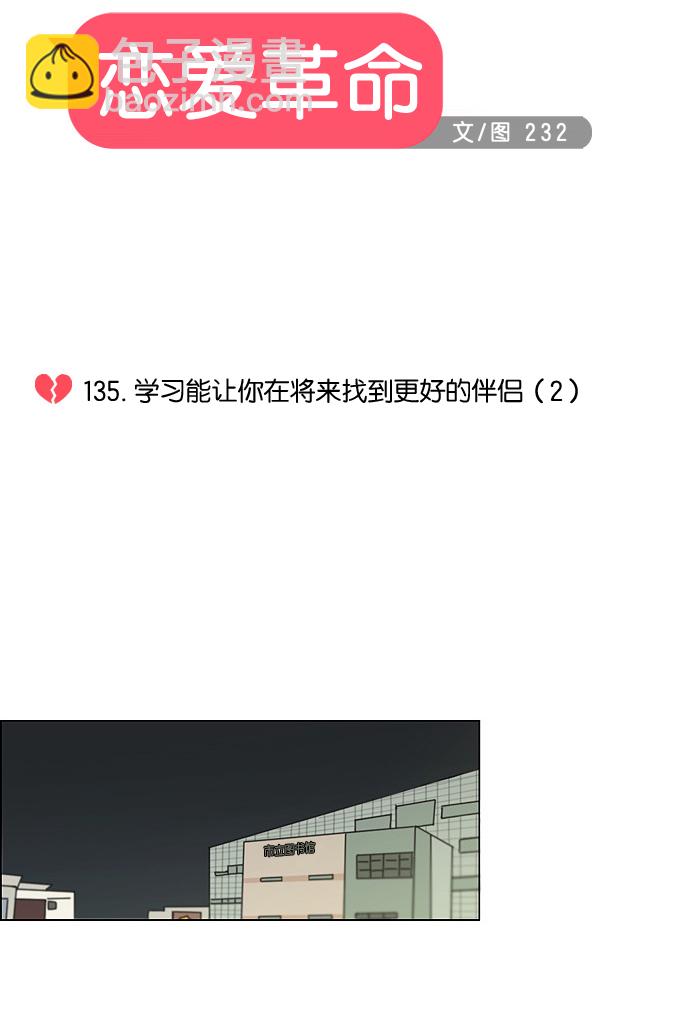 [第135话] 学习能让你在将来找到更好的伴侣(2)11