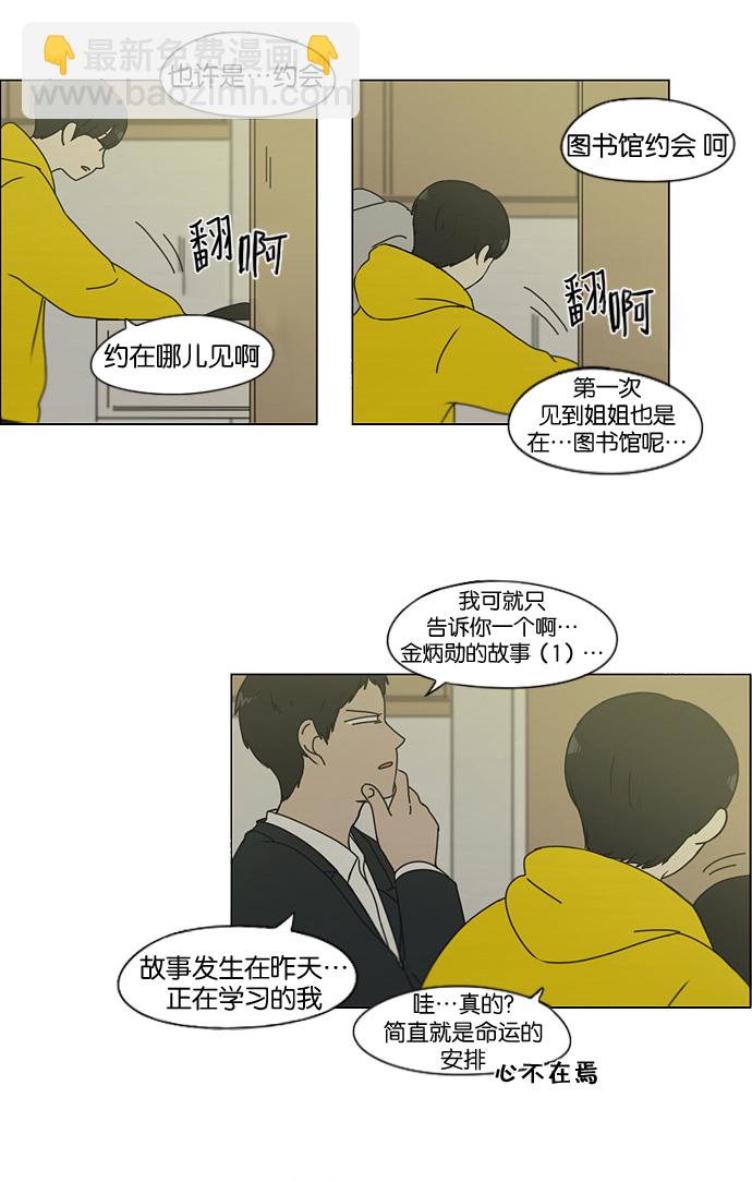 [第135话] 学习能让你在将来找到更好的伴侣(2)40