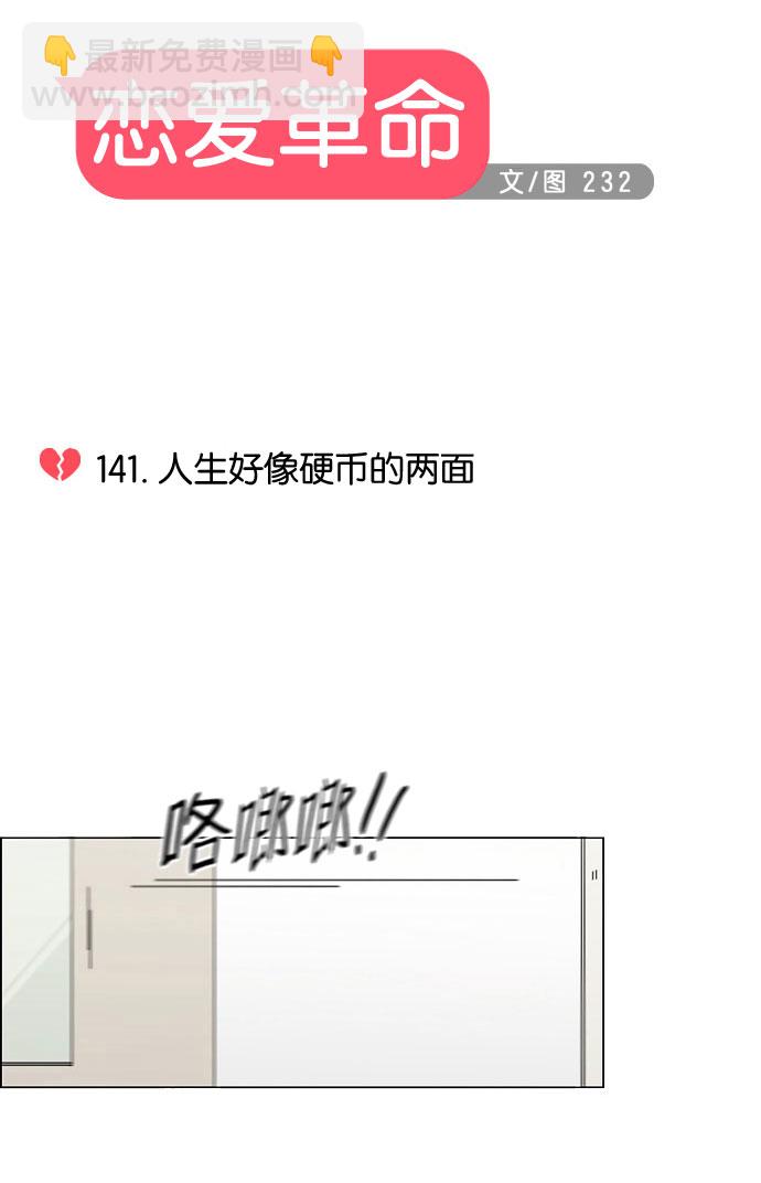 [第141话] 人生好像硬币的两面4