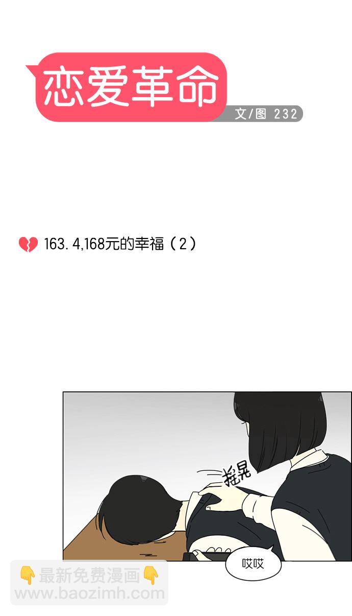 [第163话] 4,168元的幸福 (2)10