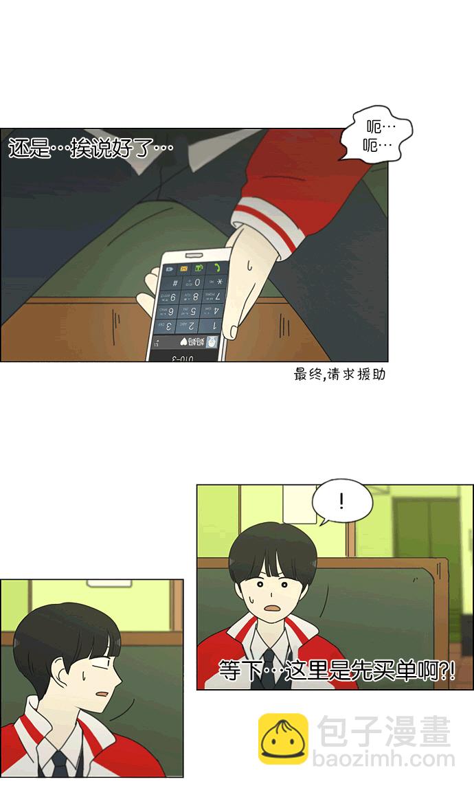 [第163话] 4,168元的幸福 (2)28