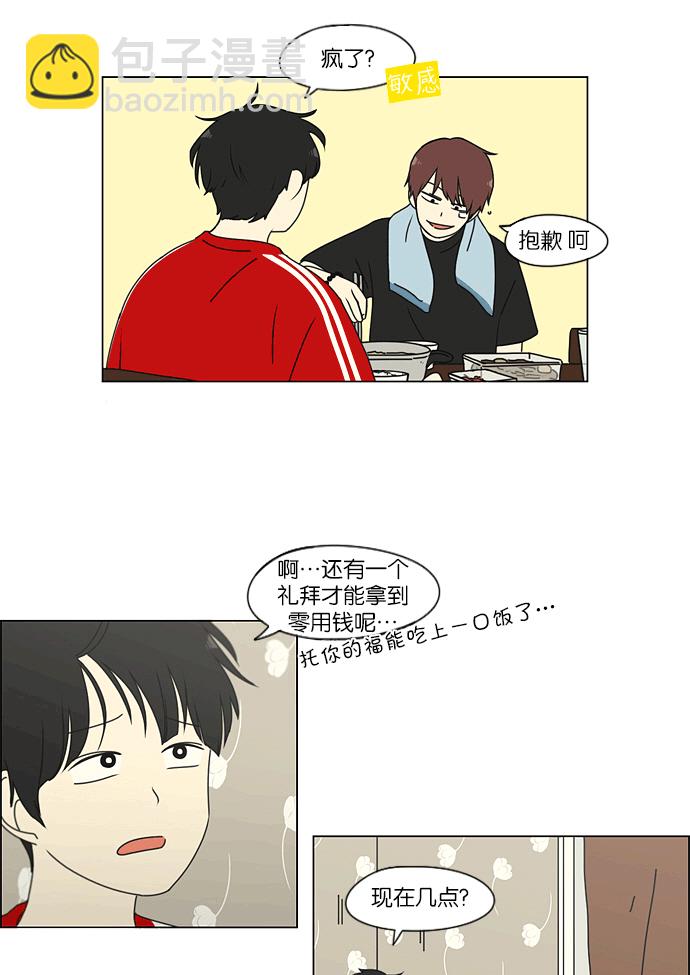 [第163话] 4,168元的幸福 (2)4