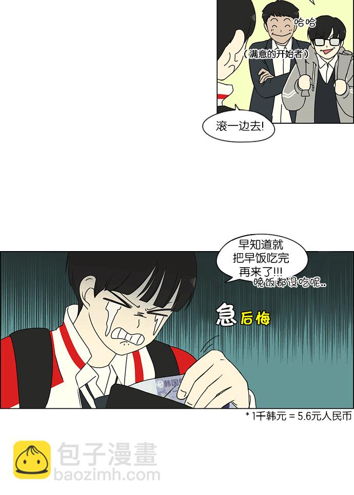 [第163话] 4,168元的幸福 (2)8