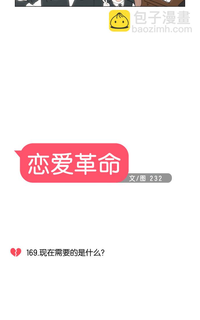 [第169话] 现在需要的是什么5
