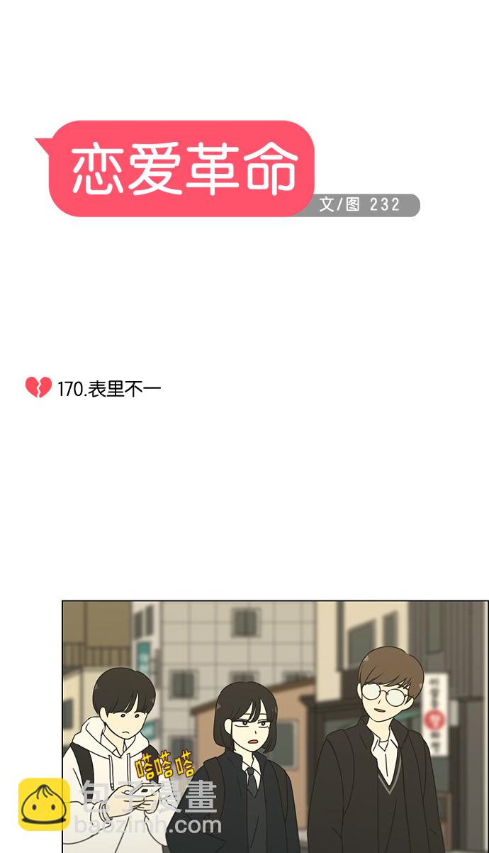 [第170话] 表里不一11