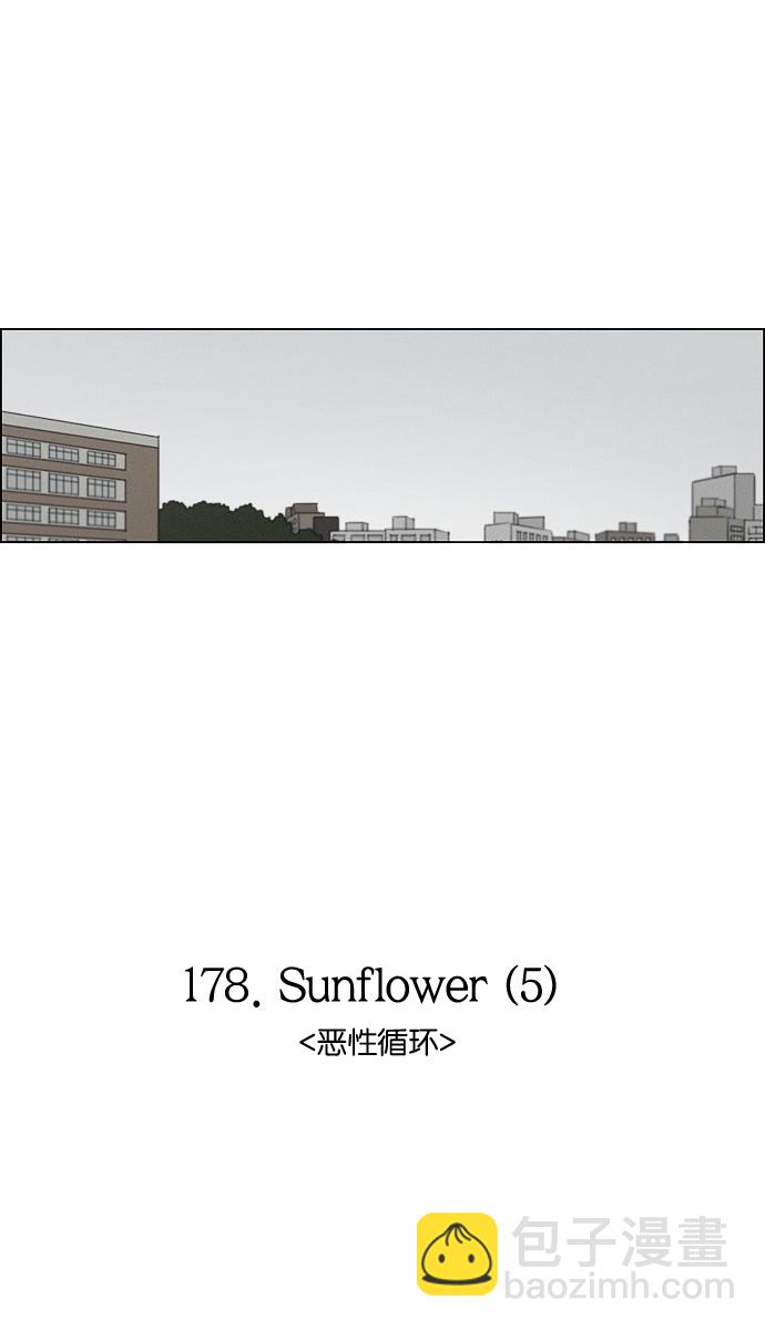 [第178话] Sunflower（5）<恶性循环>20