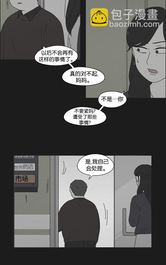 [第178话] Sunflower（5）<恶性循环>37