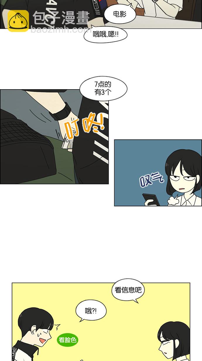 [第186话] 情话说多了也变成废话13