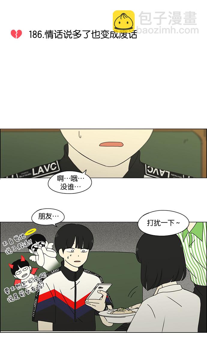 [第186话] 情话说多了也变成废话16