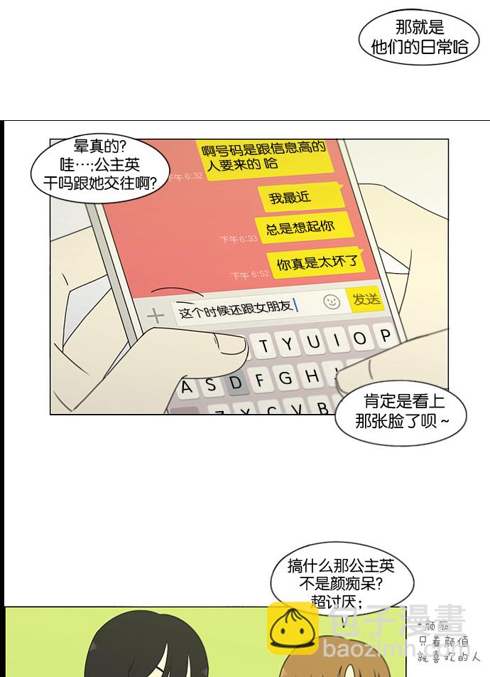 [第186话] 情话说多了也变成废话22