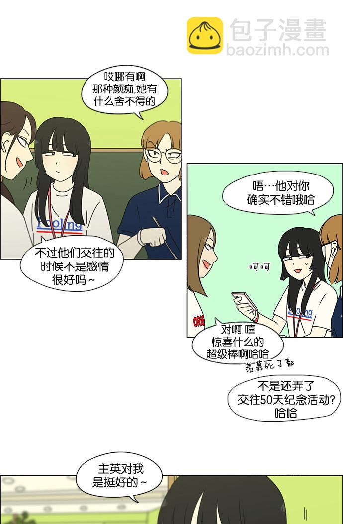 [第186话] 情话说多了也变成废话24